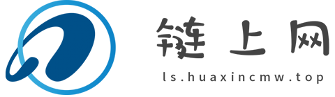 链上网【提供权威、全面、专业的财经门户】