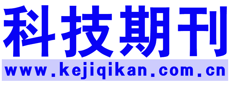 科技期刊【结合智能、趣鲜的科技互联网新闻门户】