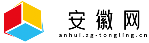 安徽网【新闻资讯