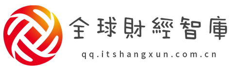 全球财经智库【提供权威、全面、专业的财经门户】