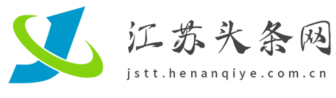 江苏头条网【新闻资讯