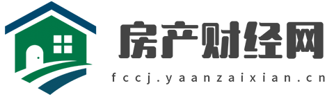房产财经网【时尚的房产家居建材行业新闻资讯门户】