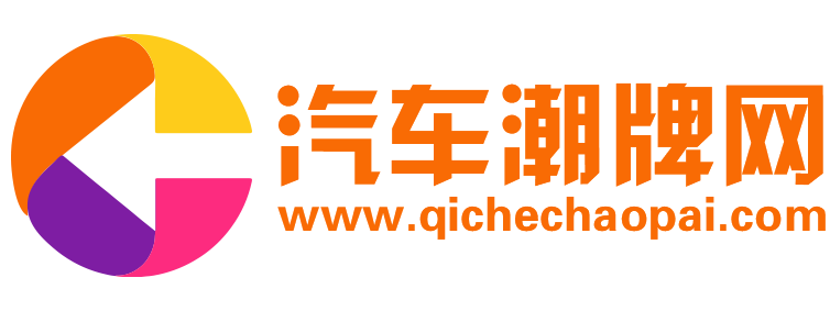 汽车潮牌网【购车惠-汽车报价-汽车排行】