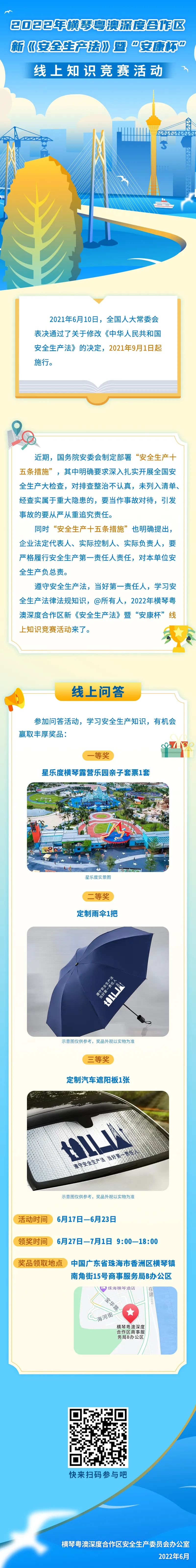 学安全知识！赢丰富奖品！