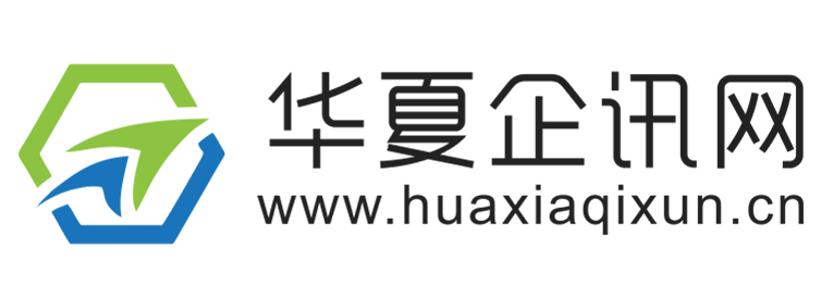华夏企讯网【提供权威、全面、专业的财经门户】