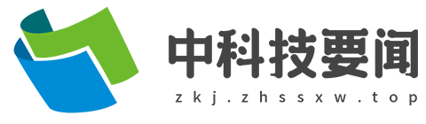 中科技要闻【结合智能、趣鲜的科技互联网新闻门户】