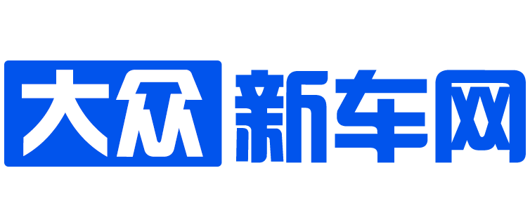 大众新车网【购车惠-汽车报价-汽车排行】