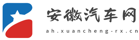 安徽汽车网【购车惠-汽车报价-汽车排行网】