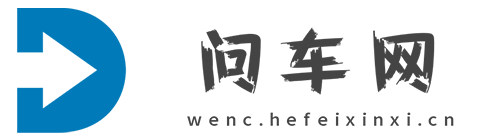问车网【购车惠
