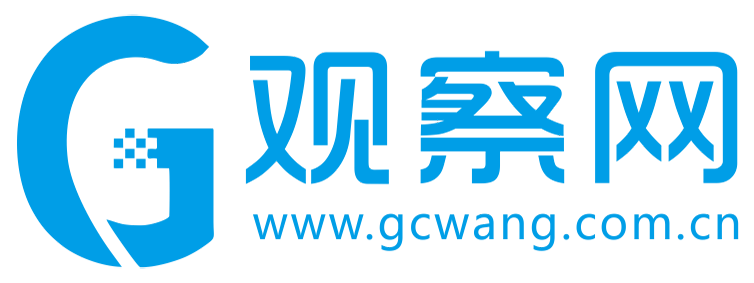观察网【提供权威、全面、专业的财经门户】