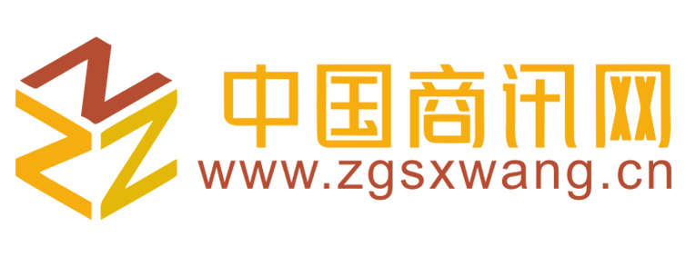 中国商讯网【提供权威、全面、专业的财经门户】