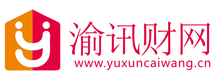 渝讯财网【提供权威、全面、专业的财经门户】