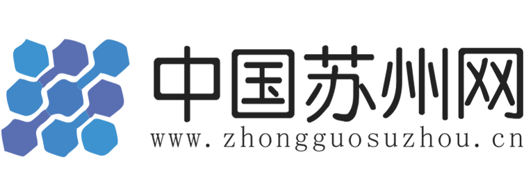 中国苏州网【新闻资讯-科技-汽车-娱乐-综合新闻门户网站】