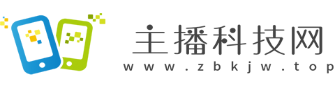 主播科技网【结合智能、趣鲜的科技互联网新闻门户】