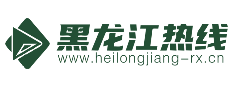 黑龙江热线【新闻资讯-科技-汽车-娱乐-综合新闻门户网站】