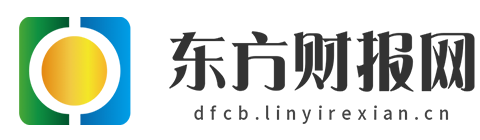 东方财报网【提供权威、全面、专业的财经门户】