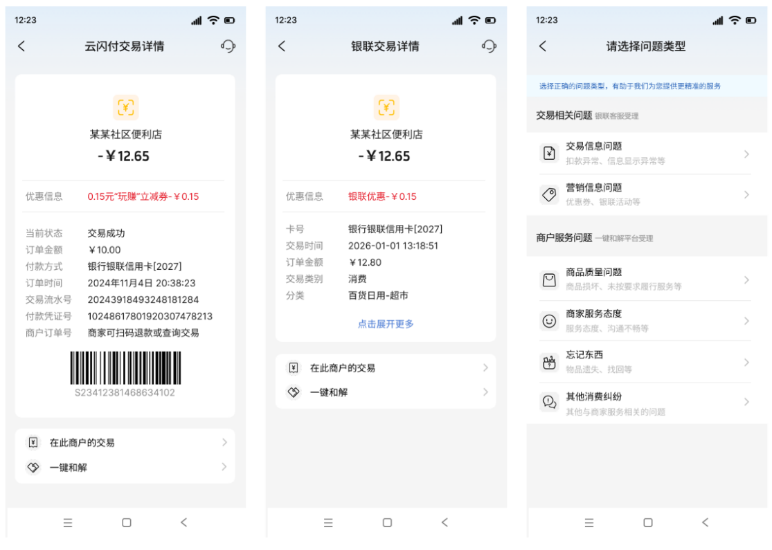 杭州携手银联云闪付上线“一键和解”，消费维权一键直达