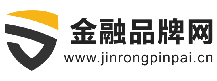金融品牌网【提供权威、全面、专业的财经门户】