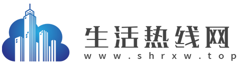 生活热线网【生活消费-资讯-综合新闻门户网站】