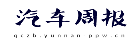 汽车周报【购车惠-汽车报价-汽车排行】