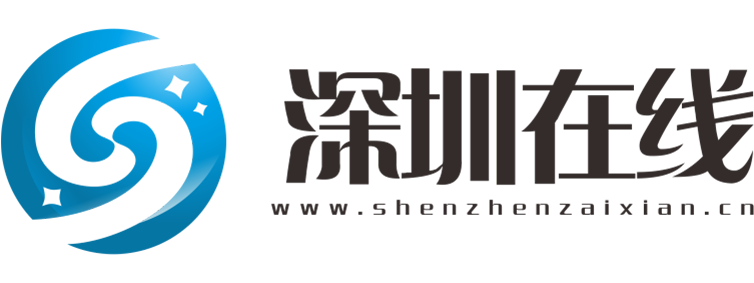 深圳在线【新闻资讯-科技-汽车-娱乐-综合新闻门户网站】