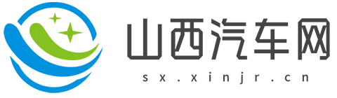 山西汽车网【购车惠-汽车报价-汽车排行网】