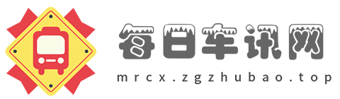 每日车讯网【购车惠-汽车报价-汽车排行】