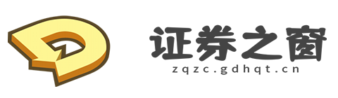 证券之窗【提供权威、全面、专业的财经门户】