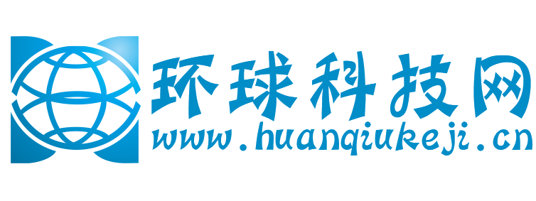 环球科技网【结合智能、趣鲜的科技互联网新闻门户】