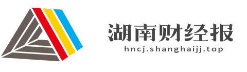 湖南财经报【新闻资讯-科技-汽车-娱乐-综合新闻门户网站】