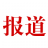 中国汽车报道网【购车惠-汽车报价-汽车排行】