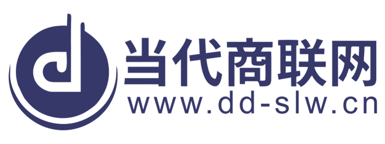 当代商联网【提供权威、全面、专业的财经门户】