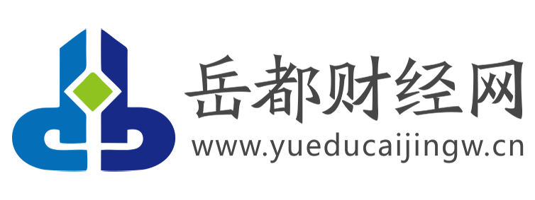 岳都财经网【提供权威、全面、专业的财经门户】