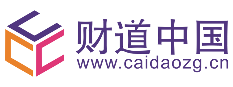财道中国【提供权威、全面、专业的财经门户】