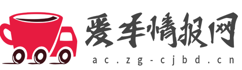 爱车情报网【购车惠-汽车报价-汽车排行网】