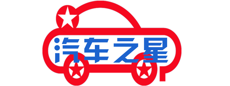 汽车之星【购车惠-汽车报价-汽车排行】